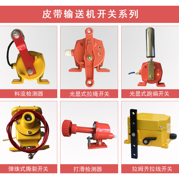 SMS-BI皮帶打滑開(kāi)關(guān)_皮帶打滑檢測(cè)器DH-J打滑開(kāi)關(guān)