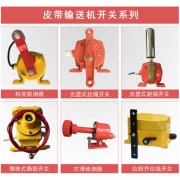 30兩級(jí)跑偏開關(guān) 自動(dòng)復(fù)位HFKPT1兩級(jí)跑偏開關(guān) 30兩級(jí)跑偏開關(guān) 自動(dòng)復(fù)位HFKPT1兩級(jí)跑偏開關(guān)