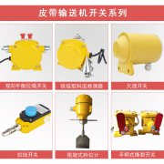 皮帶撕裂開(kāi)關(guān)EBST-Q01工廠直營(yíng) 皮帶撕裂開(kāi)關(guān)EBST-Q01工廠直營(yíng)