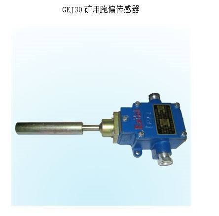 皮電機(jī)跑偏開關(guān)HFKPT2-1，兩級跑偏開關(guān)、普通型防水跑偏開關(guān)WSP-J320P-K2價格